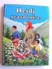 Johanna Spyri - Heidi grand'mère